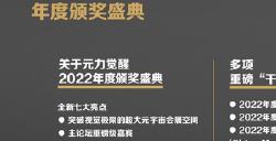 亮风台(上海)信息科技有限公司获“元力觉醒·新浪VR2022年度行业颁奖”最佳品牌创新奖