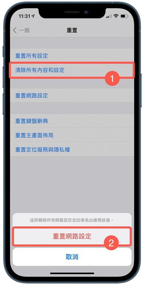 iPhone网络不稳定解决方法-6.jpg