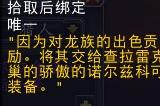 《魔兽世界》巨龙精通印记怎么获得 巨龙精通印记获取攻略