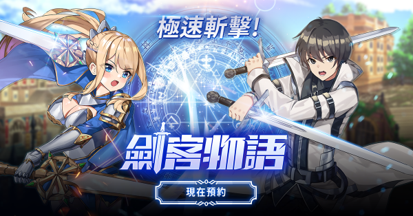 二刀流动作RPG《剑客物语》双平台预约开启