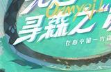 阴阳师共赴寻森之涂活动奖励是什么 共赴寻森之涂活动奖励介绍