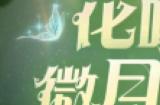 花吻森息，微月秘语，狼人杀全新六星时装正式上线