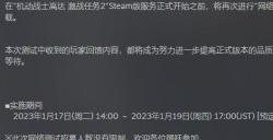 《机动战士高达:激战任务2》新一轮网络测试即将开启