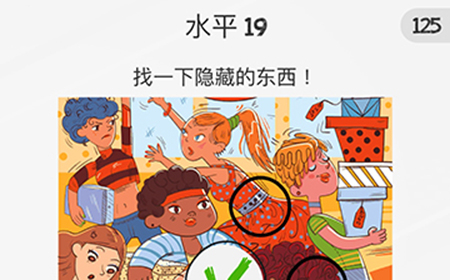 脑力游戏谜题第19关攻略  找一下隐藏的东西