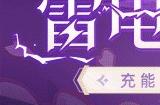 《原神》雷电将军充能套装礼盒推出 售价369元