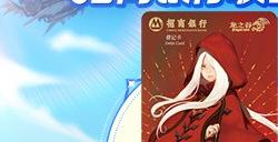 《龙之谷》X 招商银行联名储蓄卡正式发布