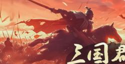 经典IP新作《三国群英传：国战版》手游即将二测 梦回当年