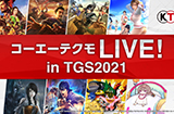 光荣特库摩TGS节目表公开多款游戏将在节目中亮相