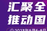 超3000家全球光电企业齐聚深圳,CIOE中国光博会七大展会亮点揭晓