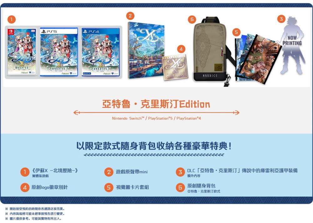 《伊苏10：北境历险》中文版同步 9月28日正式发售