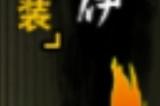 火影忍者手游周年庆抽哪些B忍比较好