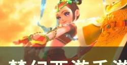 《梦幻西游手游》超级神龙伤害怎么样 超级神龙伤害详情