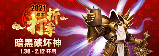 《暗黑3》国服新年促销 畅玩包和典藏包半价