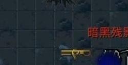 《元气骑士》黑暗残影有什么用 暗黑残影厉害吗