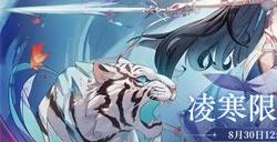 幻塔凌寒什么时候上线 凌寒上线时间介绍