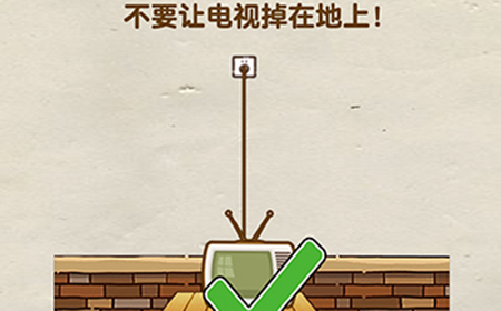 脑洞先生第48关攻略  不要让电视掉在地上