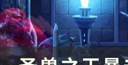 《圣兽之王》暴击剑士队怎么配装 暴击剑士队配装攻略