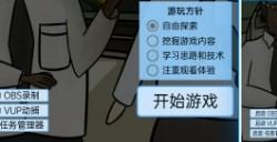 《虚拟主播模拟器》游戏游玩平台介绍