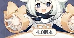 原神4.0更新到几点 4.0版本更新时间介绍
