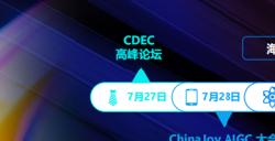 探索游戏出海制胜之道 2023 CDEC 海外增长峰会第一期嘉宾名单公布