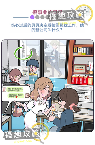 欧贝贝脱单日记攻略38.jpg