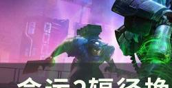 《命运2》辐径挽星电术士怎么配装 辐径挽星电术士配装分享
