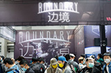 年度最受期待国产FPS游戏《边境》火热亮相北京核聚变展会
