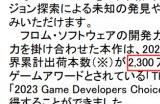 万代南梦宫宣布《艾尔登法环》全球累计销量已突破2300万