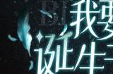 赛博山海经？末日神兽？绝对演绎《不渡魔》最新面具曝光！