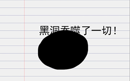 别逗我了第5关攻略  黑洞吞噬了一切