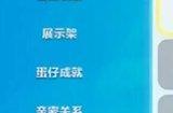 《蛋仔派对》排名称号怎么显示 排名称号显示方法详情