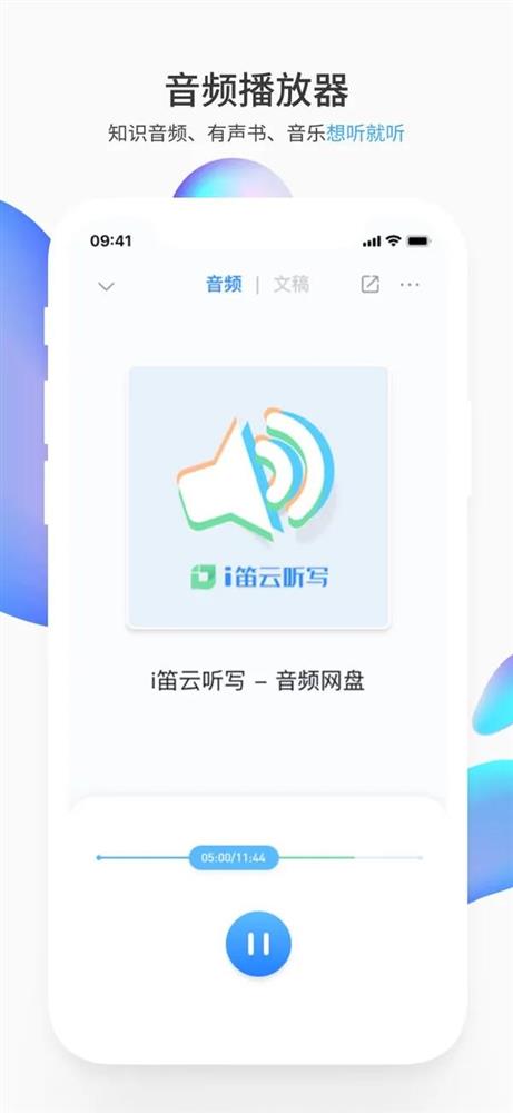 i笛云听写PRO2.jpg