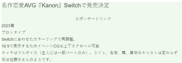 曝KEY社文恋名作《Kanon》将登Switch  将于2023年春发售