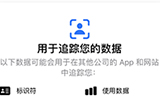 iPhone 保护隐私的小技巧  App隐私用起来