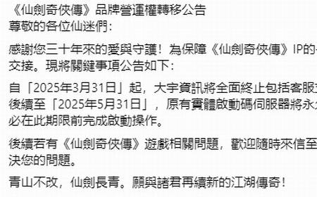 大宇已与中手游完成《仙剑奇侠传》攻略——IP资产交接