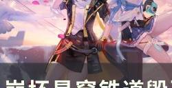 《崩坏星穹铁道》毁灭命途难题12怎么打 毁灭命途难题12通关攻略