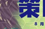 Steam“策略游戏节”现已开启！海量策略游戏满足你的胃口