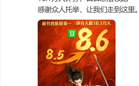 《哪吒之魔童闹海》攻略——豆瓣评分8.5涨至8.6 官方致谢影迷