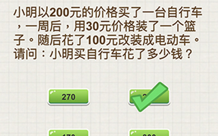 脑力大富翁第5关攻略  小明买自行车花了多少钱