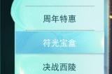 《天下》手游鉴定符狂欢开启 积攒灵蕴符光得极品神符!