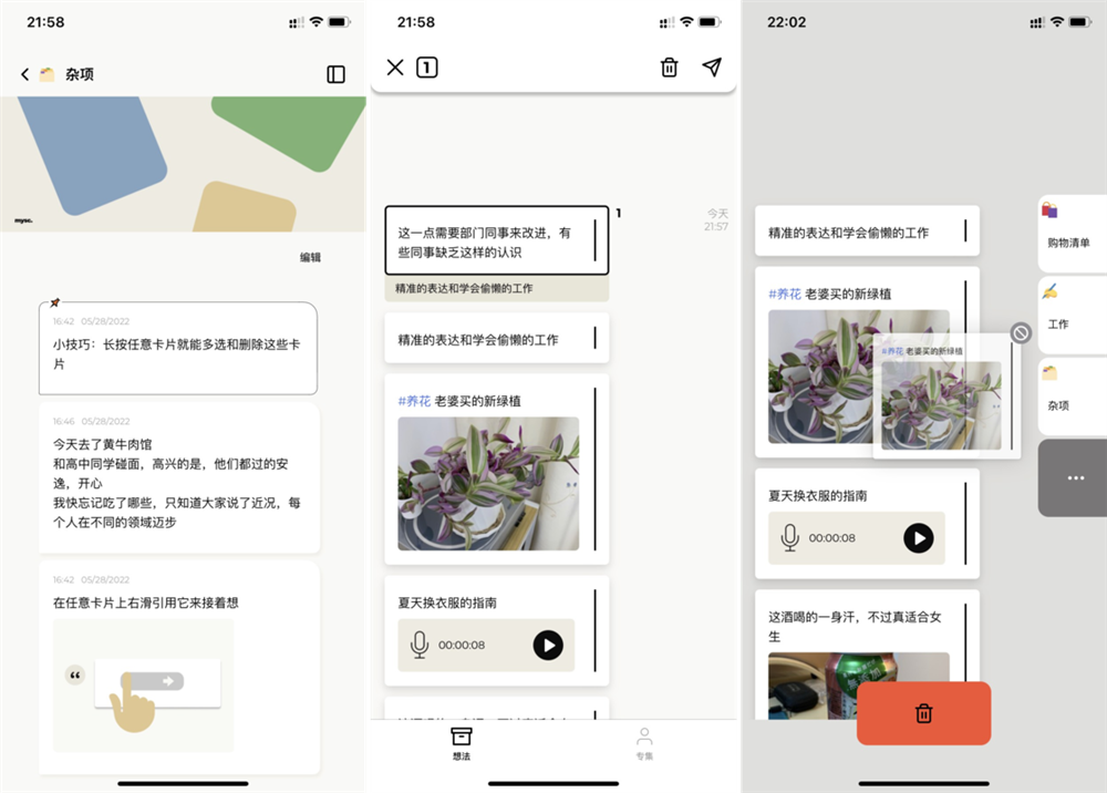 应用日推荐 碎片化信息收集记录《mysc.》