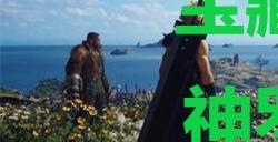 《最终幻想7重生》宝藏点10神罗工地在哪里