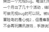 什么样的活动竟让百万玩家退游？网友：玩游戏不是找罪受