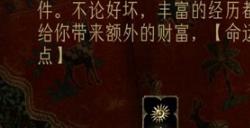 《苏丹的游戏》命运商店零元购方法介绍