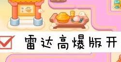 保卫萝卜4周赛7月20日怎么过 周赛7月20日攻略分享