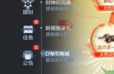 【活动爆料】蛇年CFM币冲刺开启，清刚觉醒开放兑换！