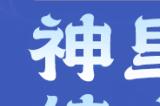原神神里绫人值得抽吗 4.2神里绫人抽取建议
