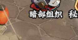 《火影忍者：忍者新世代》秘密敕令玩法攻略！