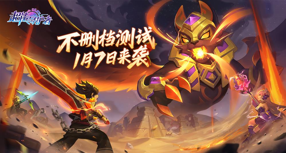 【图01 《超能守护者》定档】.jpg