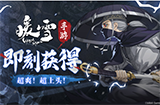 买断制暗黑国风动作Rogue手游《暖雪》全平台下载已开启！